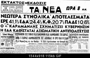 1958-05-12-nea-eda-24-antipolitefsi