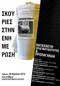 skouries stin enhmerwsh 20.4.13