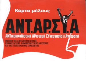 antarsya-kartamelous1_1