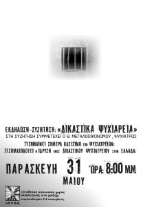 psihiatrikes filakes1