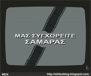 mas-sygxoreite-samaras