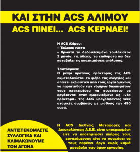 ACS