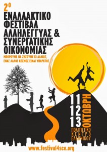 prosxedio festival_2