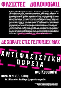 afisa_antifa_poreia_keratsini_31_01_14