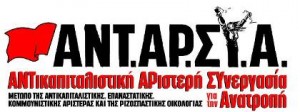 antarsya1-thumb-medium