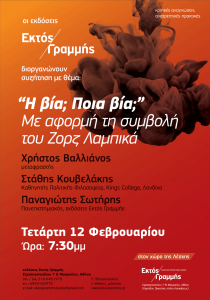 02-EKTOS-poster-35x50---Lambika-A