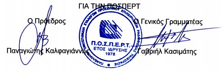 ypografes-pospert-2014