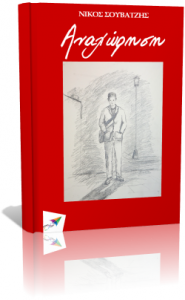 Anachorisi_cover_small