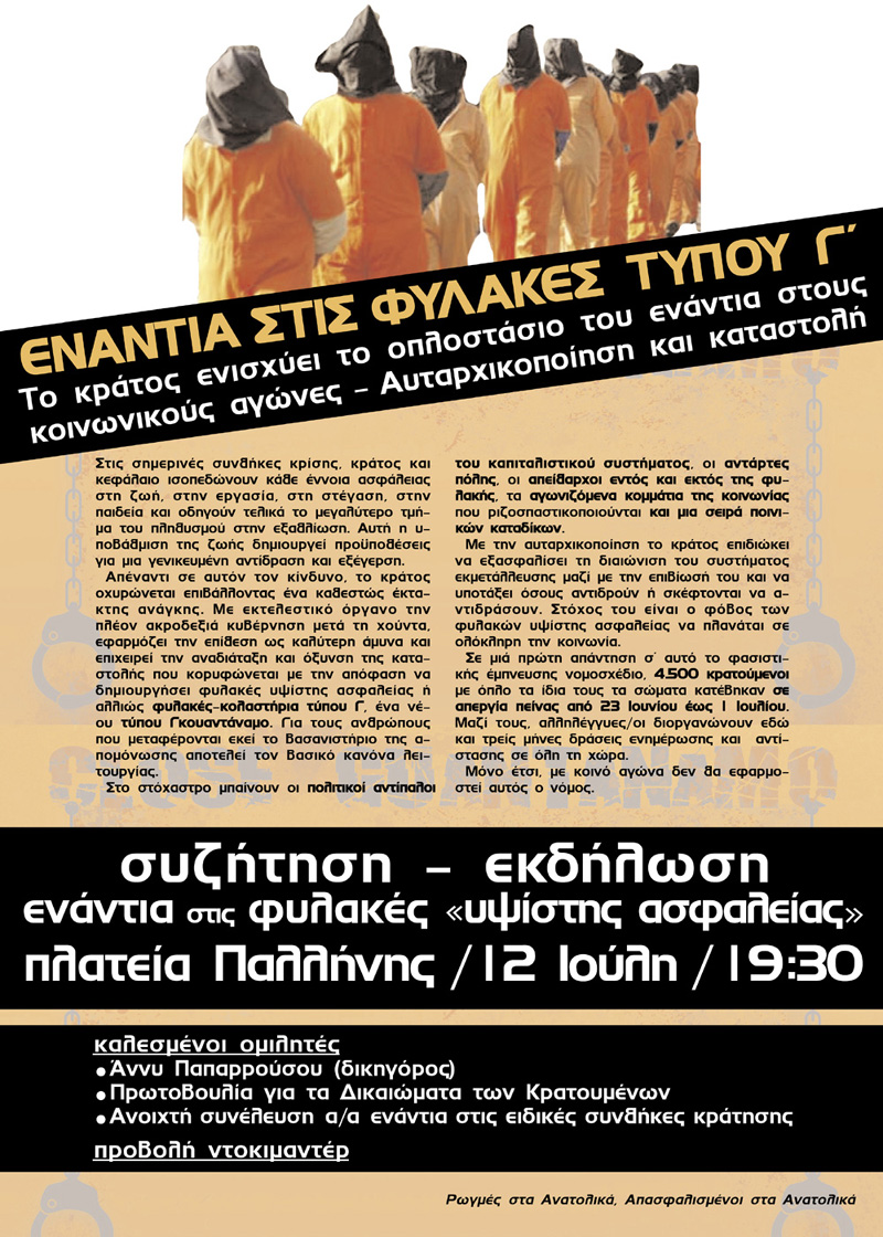 Εκδήλωση-συζήτηση ενάντια στις φυλακές “Τύπου Γ'”
