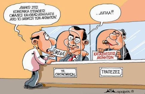 Άρνηση πληρωμής της πρώτης δόσης του ΕΝΦΙΑ