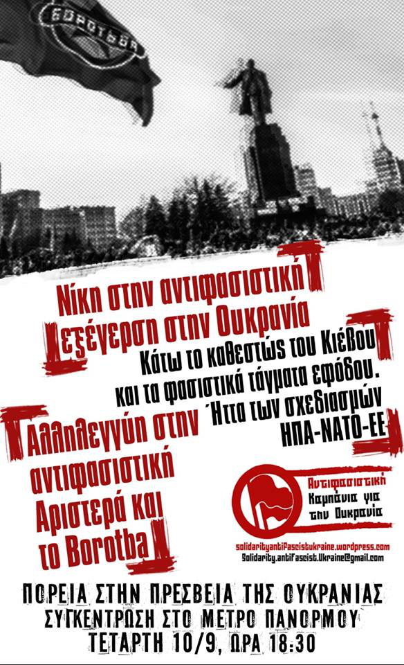 Πορεία στην ουκρανική πρεσβεία την Τετάρτη