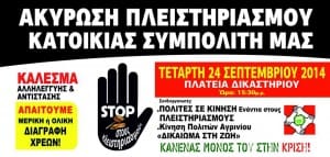 αγρίνιο