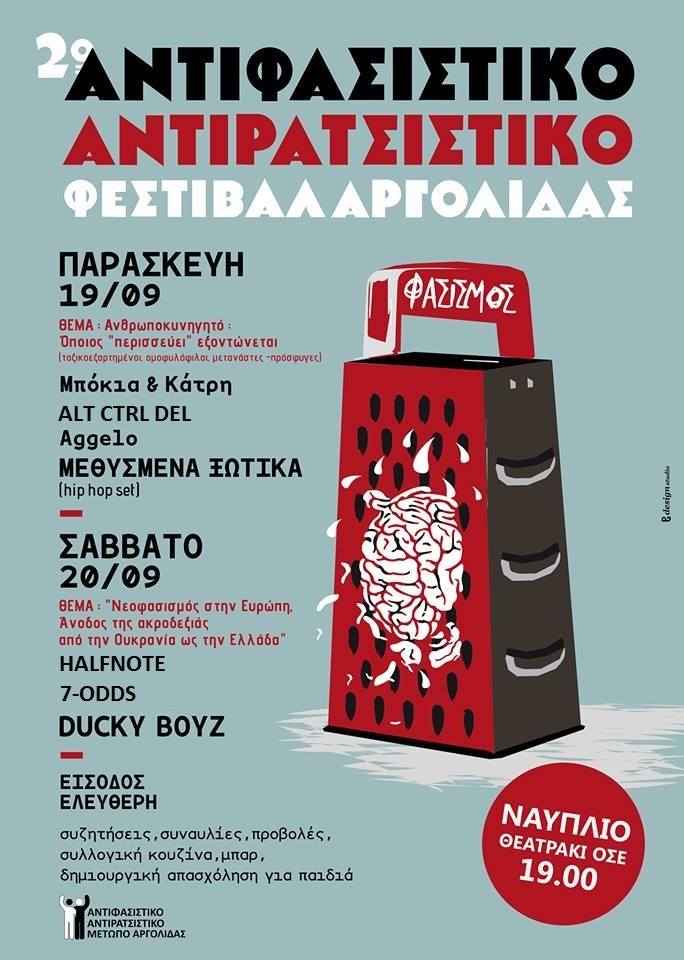 Αντιφασιστικό – αντιρατσιστικό Φεστιβάλ στο Ναύπλιο