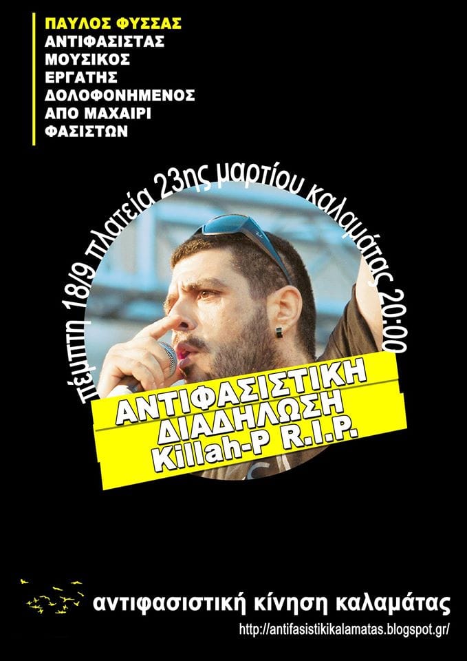 Αντιφασιστικό συλλαλητήριο την Πέμπτη στην Καλαμάτα