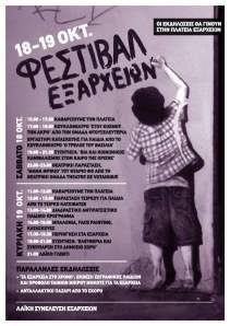 Φεστιβάλ στην πλατεία Εξαρχείων