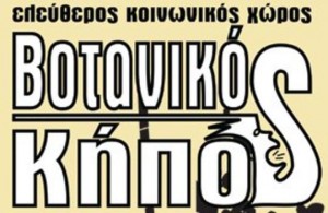 κηπος