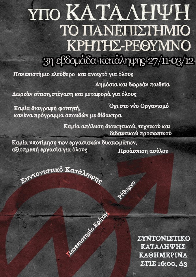 Για 3η συνεχόμενη εβδομάδα κατάληψη Πανεπιστημίου Κρήτης – Ρέθυμνο