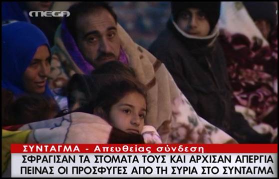 Απεργία πείνας ξεκίνησαν 200 Σύριοι πρόσφυγες στν πλατεία Συντάγματος
