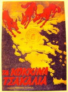 ΑΝΤΙΚΟΜΜΟΥΝΙΣΤΙΚΗ ΕΚΔΟΣΗ