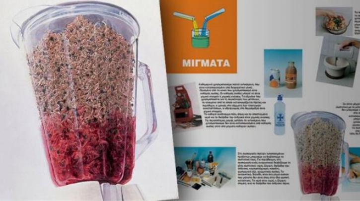 Αποσύρθηκε η φωτογραφία με το μπλέντερ που αλέθει ανθρώπους. Να μάθουμε και τον… φιλότεχνο!