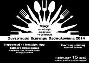ξεκινημα