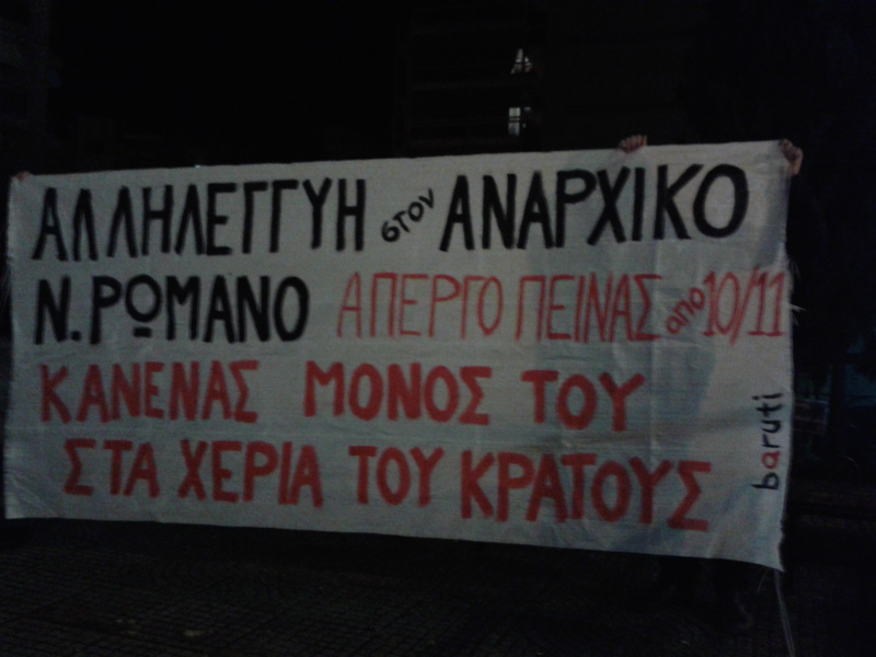 Τρίτη 2/12, 18.00, Μοναστηράκι. Πορεία αλληλεγγύης στον Νίκο Ρωμανό