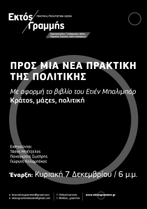 EktosGrammis - Seminario BALIBAR flyer_a_final