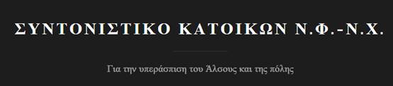 Για την επίθεση βανδάλων σε έναν απ’ τους 17 προσφεύγοντες στο ΣτΕ