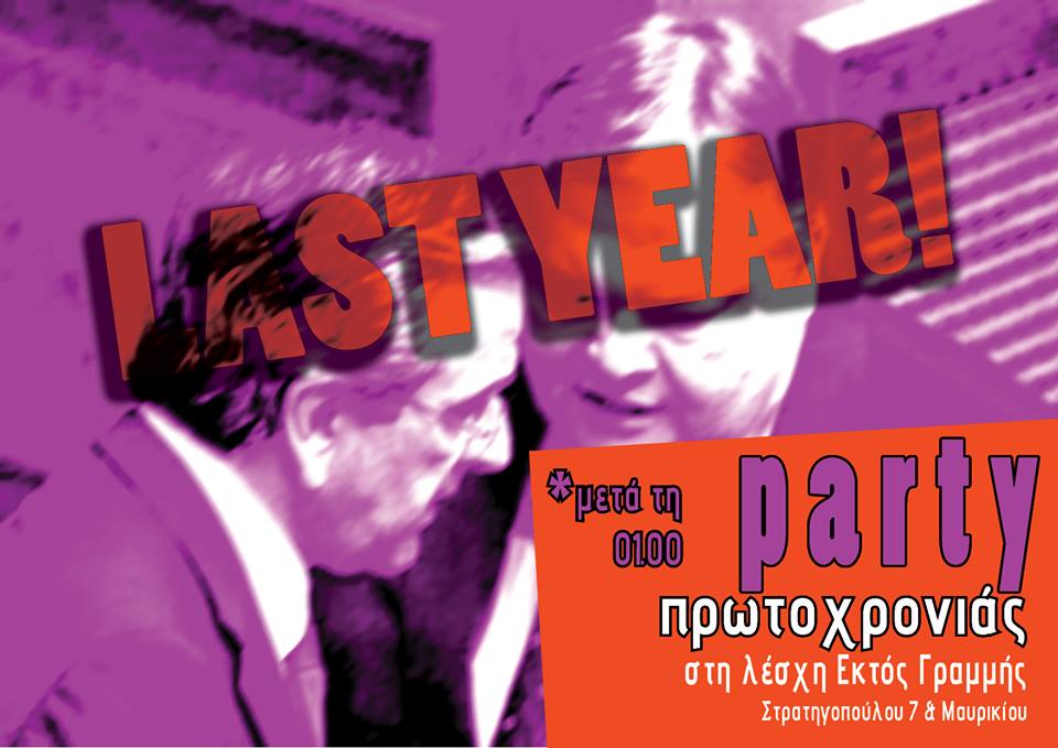 Πρωτοχρονιάτικο πάρτι.  Πολιτική – Πολιτιστική Λέσχη Εκτός Γραμμής