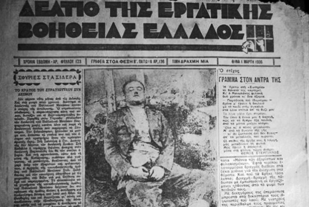 «Μοναδικά παραδείγματα ταξικής αλληλέγγυας δράσης»