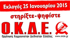 Προεκλογικές Εκδηλώσεις της Ο.Κ.Δ.Ε
