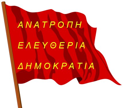 ΕΝΑΚ για τις πολιτικές εξελίξεις