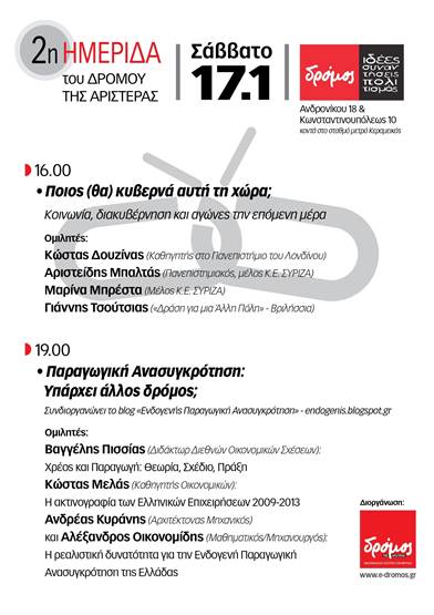 Δεύτερη ημερίδα του Δρόμου: Σάββατο 17/1 – Ρήξη ή ομηρία;