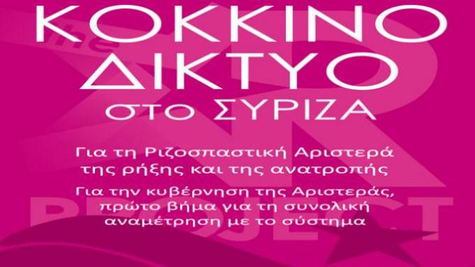 Η συμφωνία με τους δανειστές εγκλωβίζει τον ΣΥΡΙΖΑ στην πολιτική του σοσιαλφιλελευθερισμού