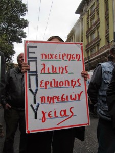 ΕΟΠΥΥ