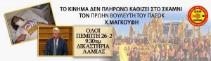 ΜΑΓΚΟΥΦΗΣ+ΣΟΥΛΑ+ΓΑΛΑΝΗ+ΔΙΚΗ+ΛΑΜΙΑ