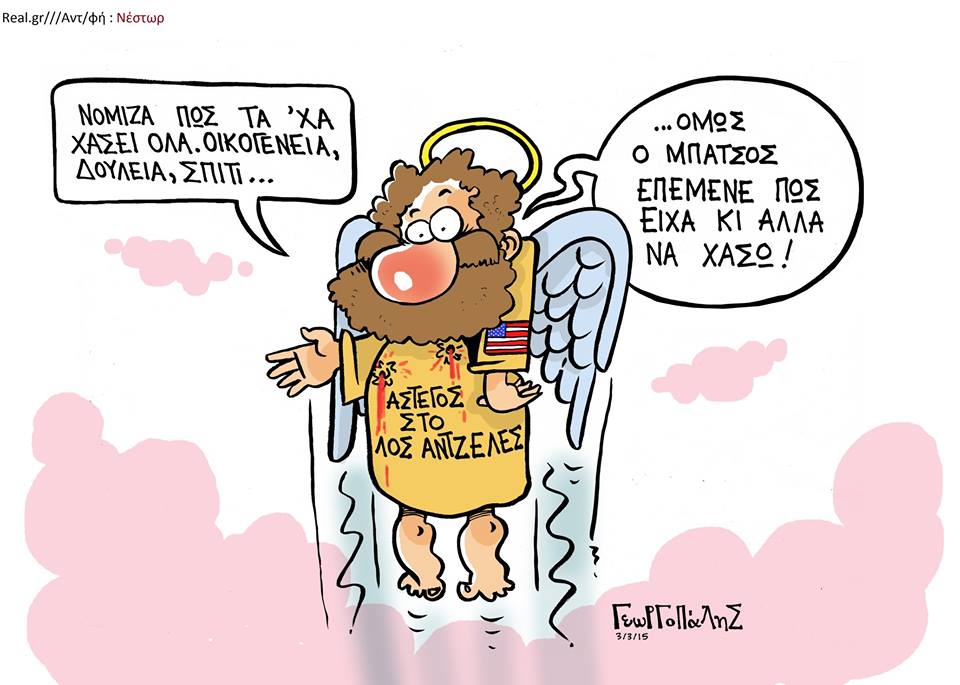 Απόκληροι του καπιταλισμού