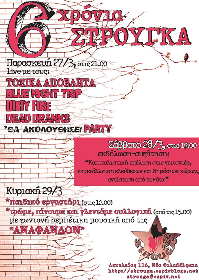 Συναυλία 6 Χρόνια Στρούγκα – 27/3