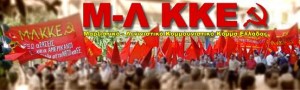 Μ-Λ ΚΚΕ: Η πολιτική του ΣΥΡΙΖΑ δεν είναι γραβάτα, είναι θηλιά