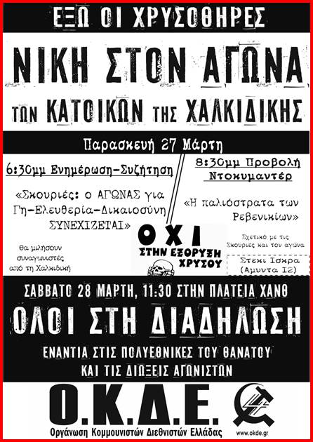 Νίκη στον αγώνα των κατοίκων της Χαλκιδικής