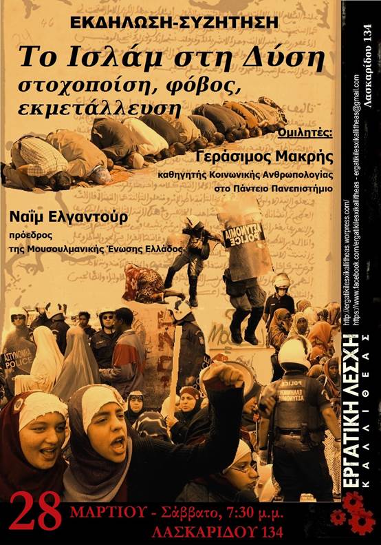 Εργατική Λέσχη Καλλιθέας: Εκδήλωση: Το Ισλάμ στη Δύση. Στοχοποίηση, φόβος, εκμετάλλευση