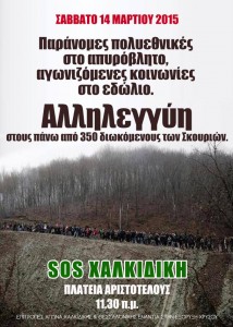skouries