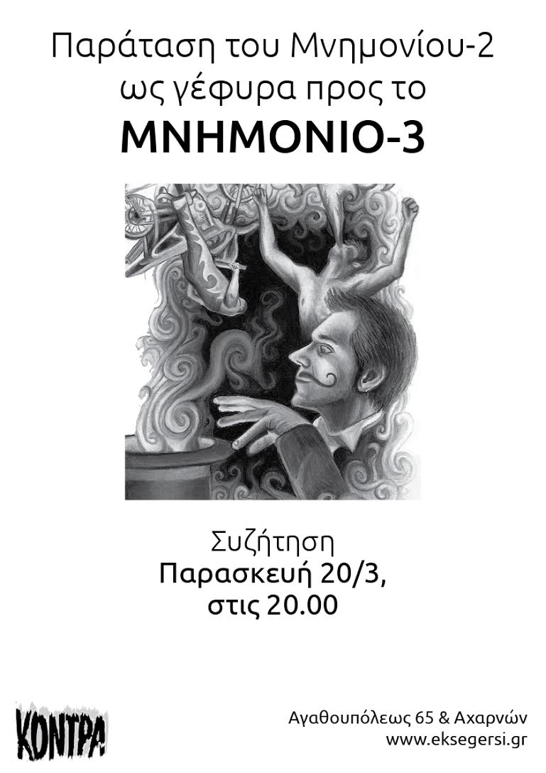 Αυτή την Παρασκευή, 20/3, συζήτηση στην «Κόντρα»