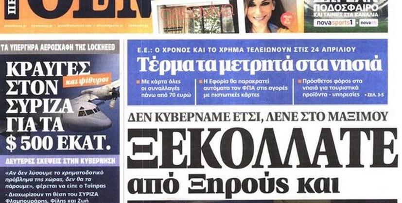 Πολιτική και δημοσιογραφία της ασφάλειας