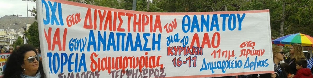 Συγκέντρωση στις 5 Απρίλη στην Δραπετσώνα