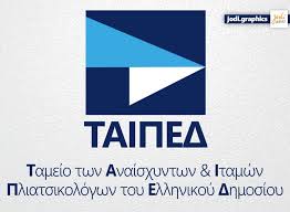 Μ-Λ ΚΚΕ: Το ΤΑΙΠΕΔ και η λεγόμενη αξιοποίηση της δημόσιας περιουσίας