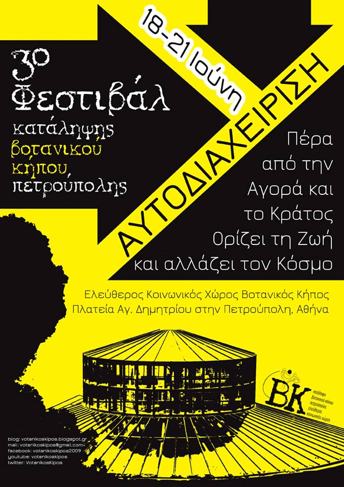 3ο Φεστιβάλ Βοτανικού Κήπου Πετρούπολης 18 με 21 Ιουνίου