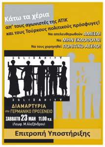 Afisa_ATIK_Thessaloniki