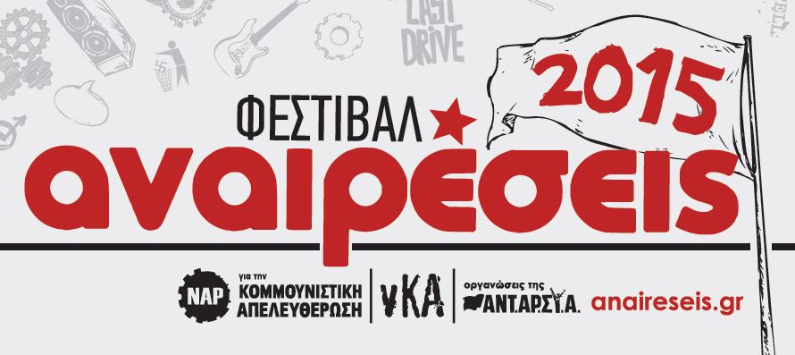 150 χρόνια από την ίδρυση της Α΄ Διεθνούς!, εκδήλωση