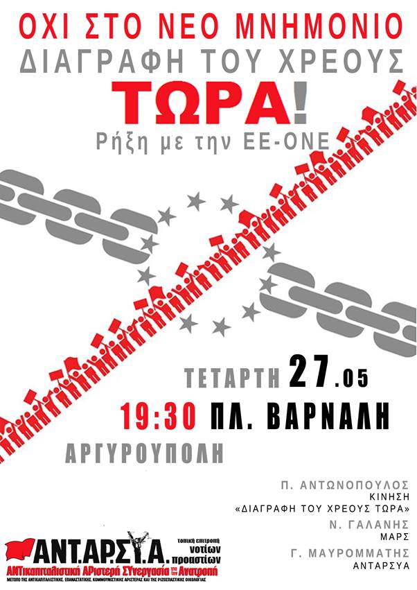 Εκδήλωση – Συζήτηση Τ.Ε ΑΝΤΑΡΣΥΑ Νοτίων Προαστίων 27/5